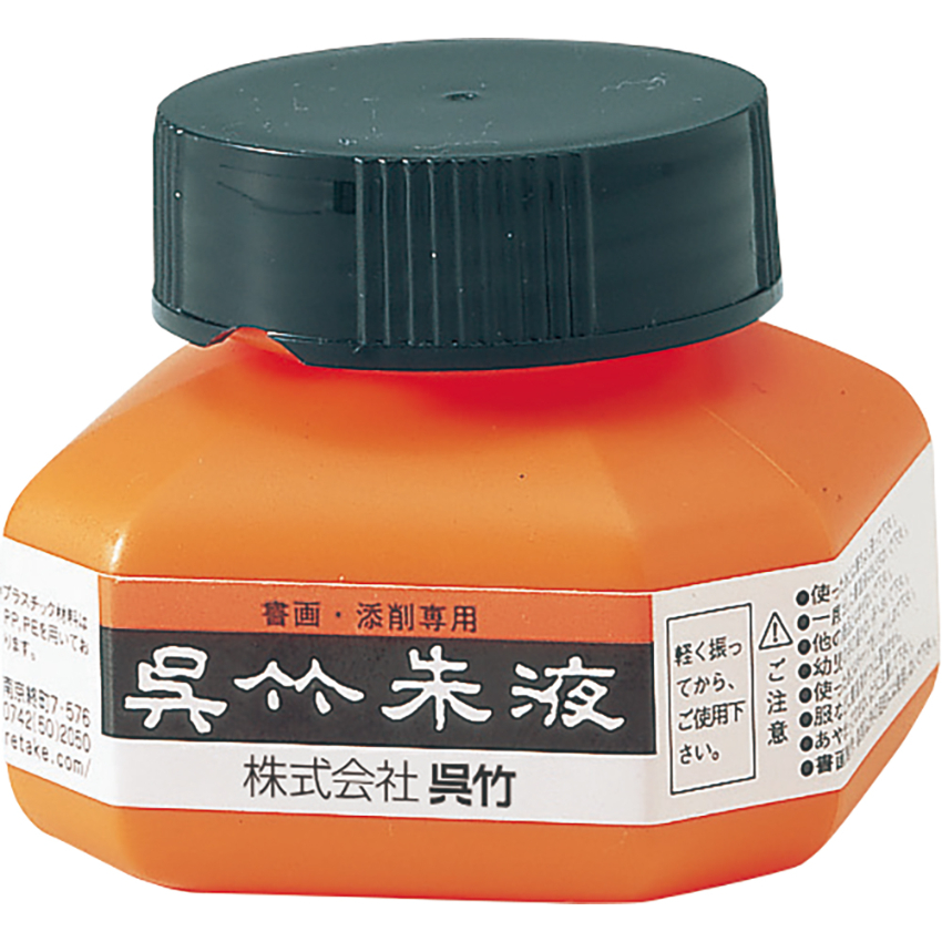 吳竹 Shueki 書道朱液 60ml