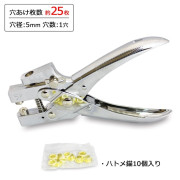 PLUS Eyelet Punch 雞眼釘機