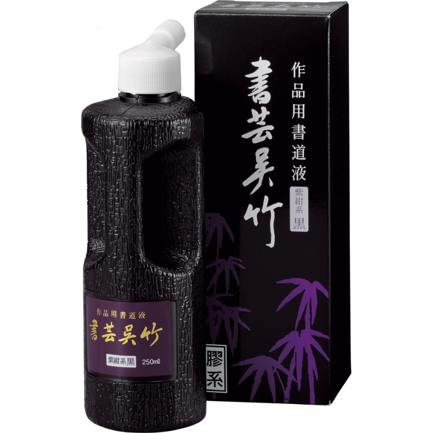 吳竹 書法墨液 紫紺系黑 250ml