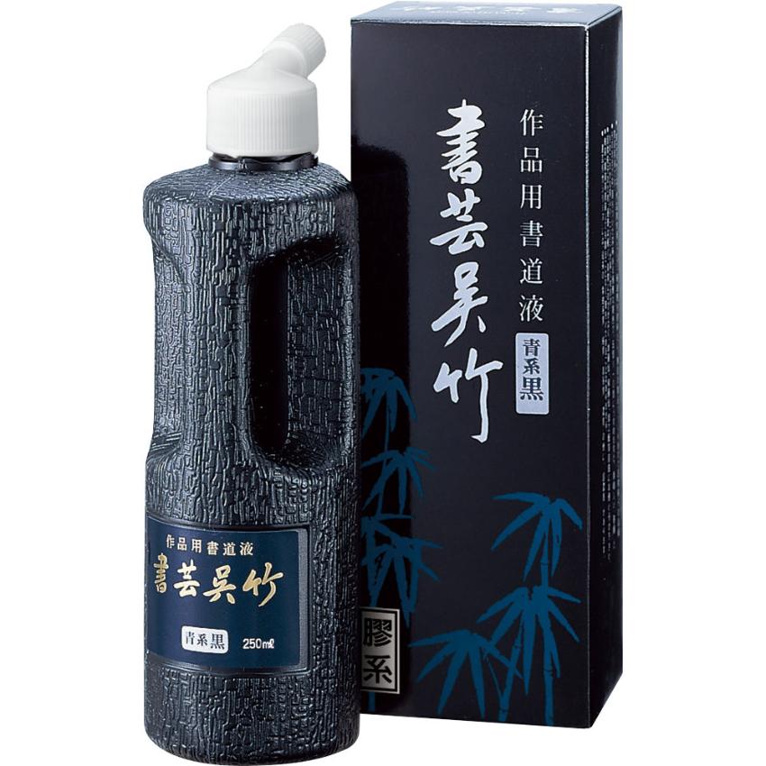 吳竹 書法墨液 青味系黑 250ml