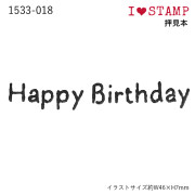 KODOMO NO KAO I Love Stamp系列 木柄橡皮印章: 1533-018 Happy BIrthday