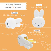 日本 Miffy 公仔頭造型膠紙座 (附Miffy紙膠帶)