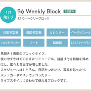 日本製 2025年 B6尺寸 Block Weekly Diary: Flower/Beige (2025.01-2026.03)