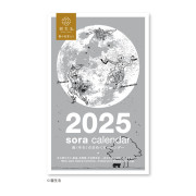 日本曆生活 宇宙主題 一日一頁 2025年日曆 (標準版)