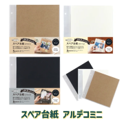 日本製 ALDECO Mini Scrap Album 補充裝 (內附5份卡紙連透明袋): 牛皮色紙