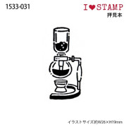 KODOMO NO KAO 木柄印章 I Love Stamp系列: 1533-031 咖啡虹吸管